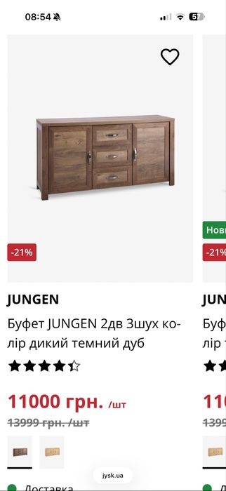 Jysk комод сервант стільці