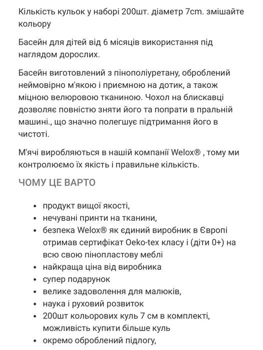 Сухий басейн дитячий