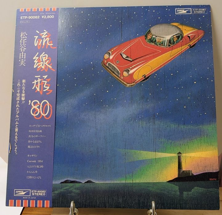 YUMING – Ryusenkei ’80 (ok. 1980, Japan Press OBI insert