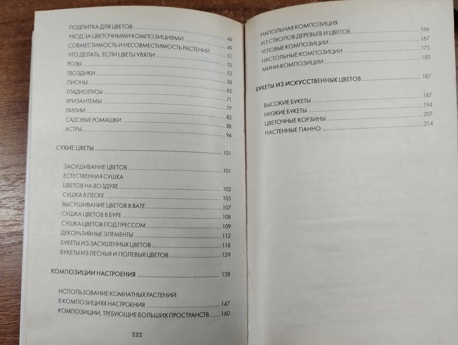 Ландшафт и ландшафтная икебана, Ландшафтный дизайн Составление букетов