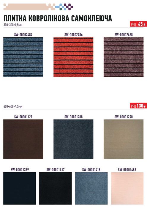 Самоклеючий ковролін, Ковролин плитка, 30х30 и 60х60см. Самоклейка.Пвх