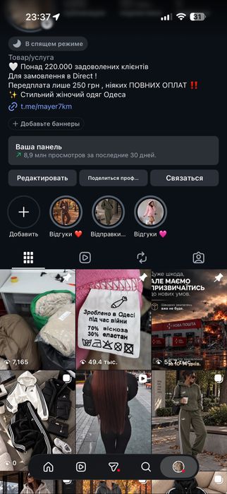 Інстаграм акаунт магазин