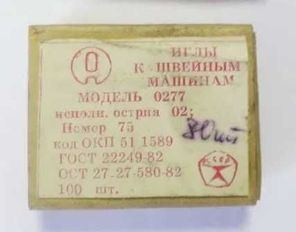 Иглы для промышленных швейных машин №75, коробочка 80 игл, новые