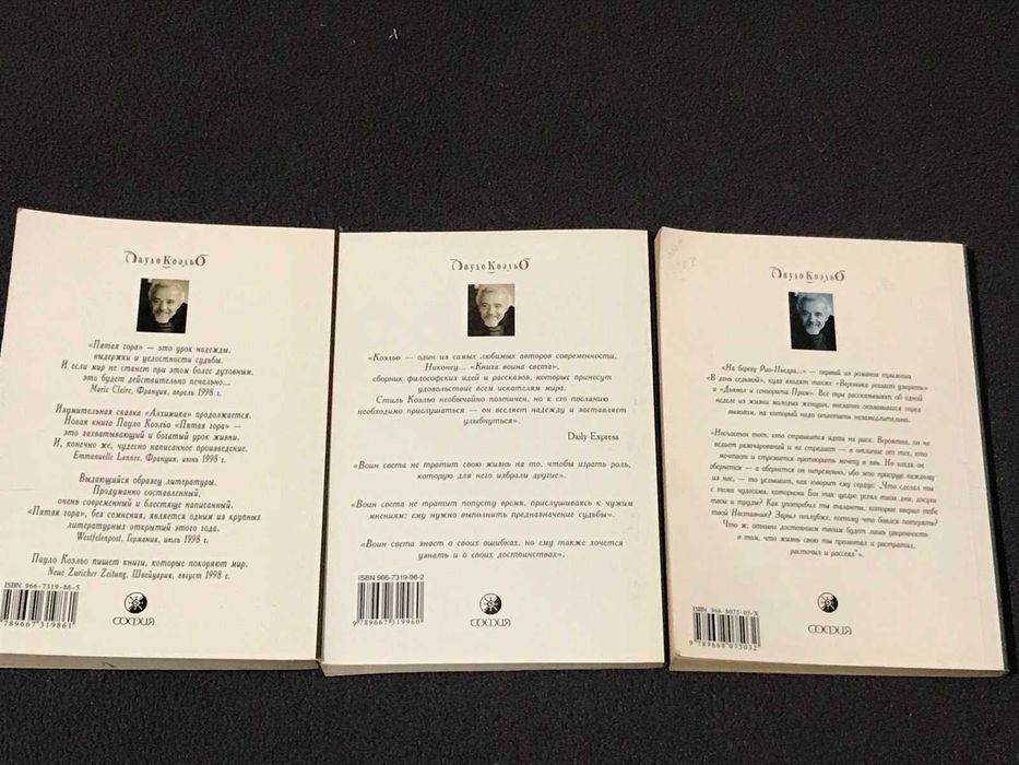 Колекція. Пауло Коэльо. 2004