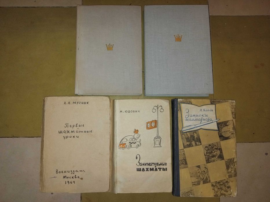 Книги по шахматам (комплект)