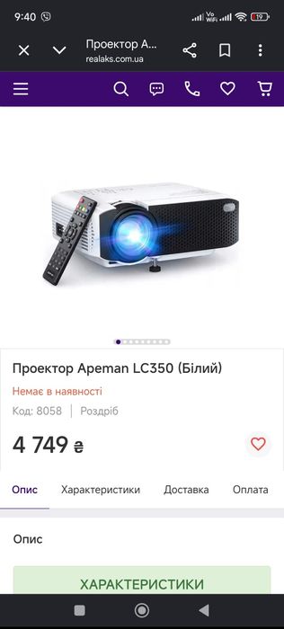 Проектор  суперовий Apeman LC-350