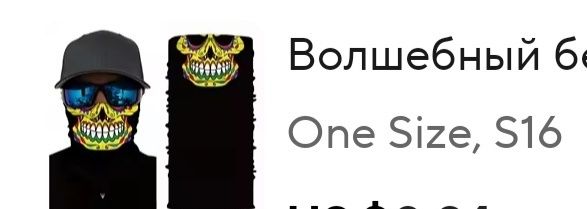 Бафф с черепом. Балаклава.