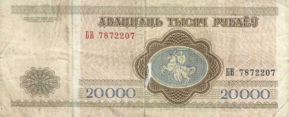 Notas antigas - Bielorrússia