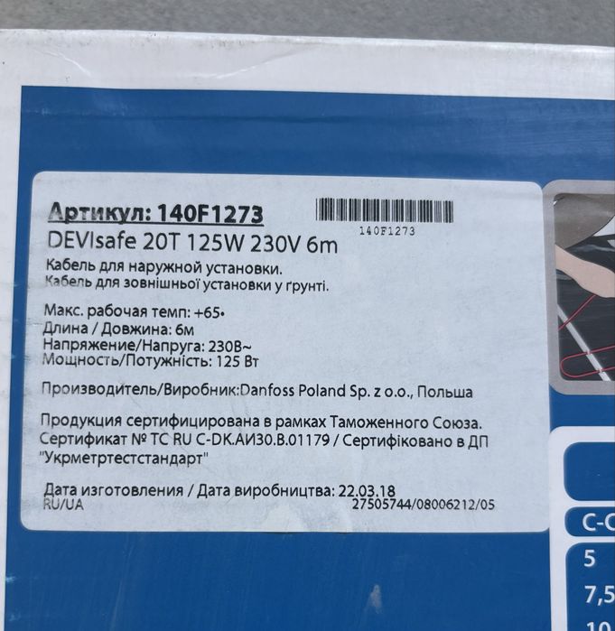 Електрична тепла підлога