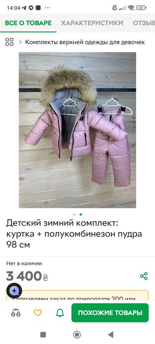 Комбінезон термо Lupilu 98, зимовий комбінезон з хутром єнота 92-98