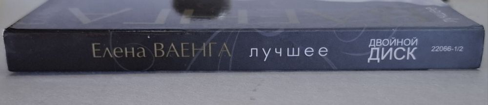 2 płytowe CD wydanie Elena Vaenga (Eлена Ваенга) - Najlepsze 2009 RUS