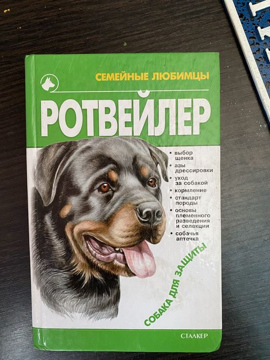 Книга про воспитание собаки