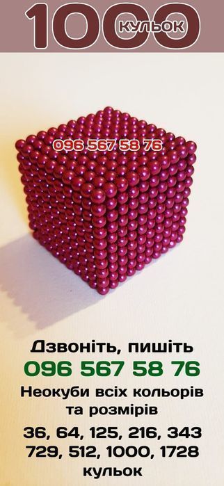 Неокуб Розовый 1000 шариков. Большой магнитный конструктор головоломка