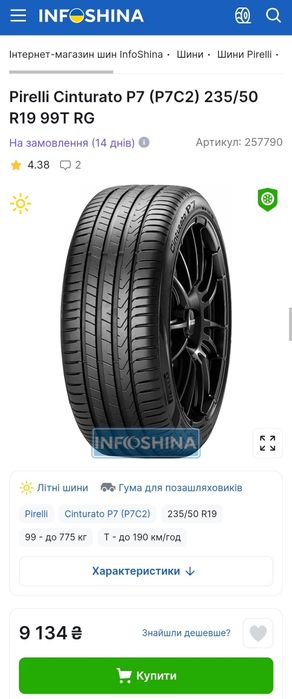 Пара 235/50r19 Pirelli | 2023 | 6.5mm | Преміум шини | Антипрокол/2шт