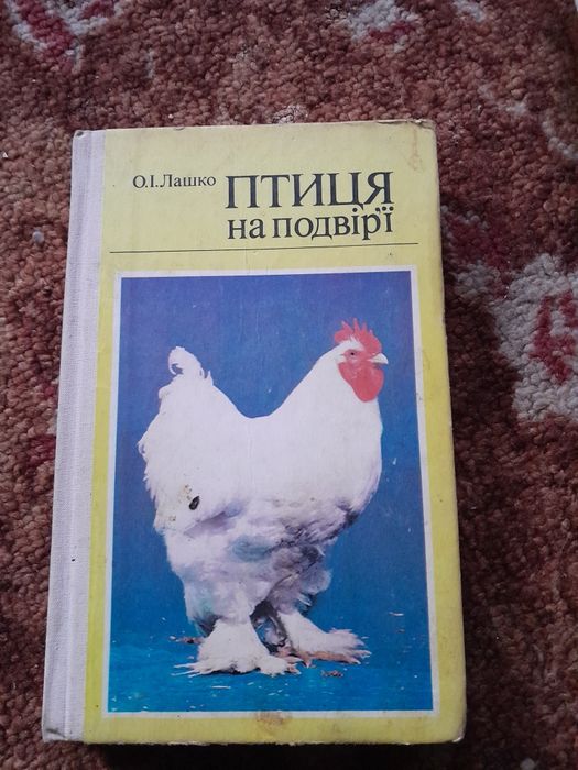 Книга про сільських тварин