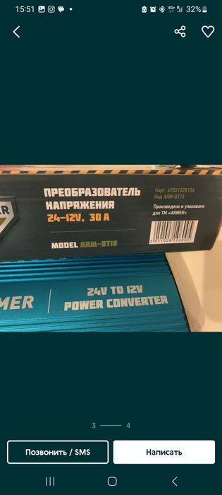 Приобразователь 24-12 volt Armer