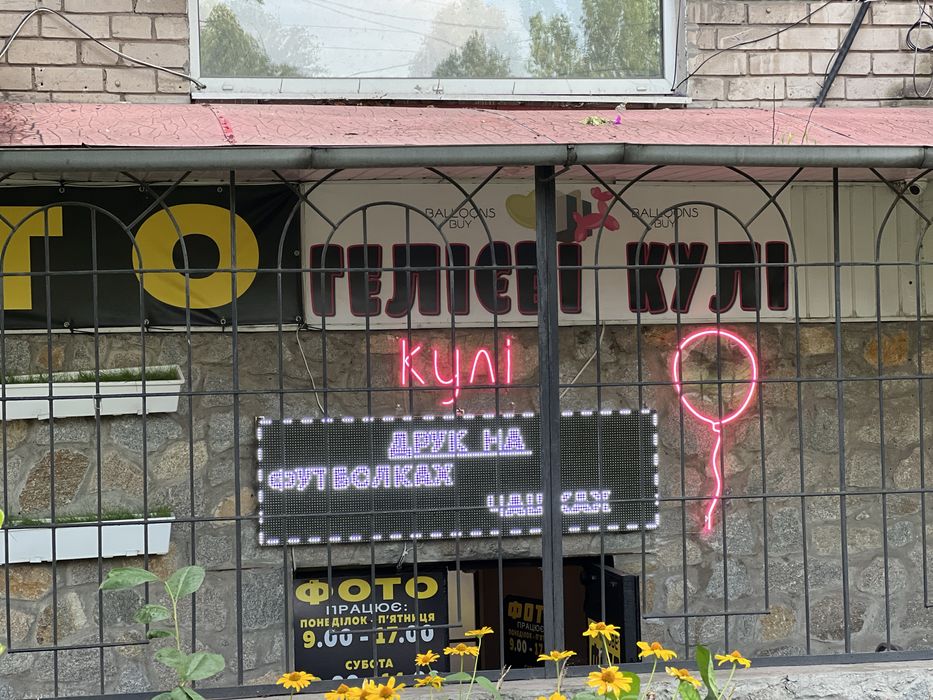 Термінове фото.Срочное фото.Печать фот в лаборатории.Гелиевые шарики.