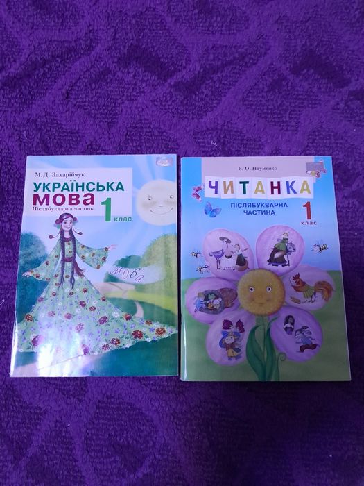 Підручники для школи.