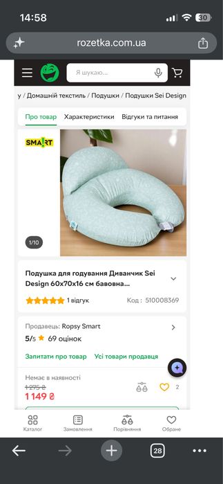 Подушка для годування немовля.