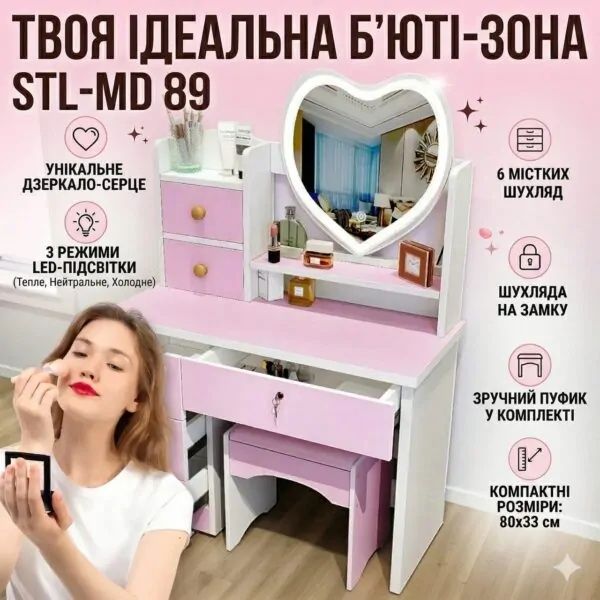 Трюмо / Туалетний столик з дзеркалом LED, шухлядами та замком, розовый, білий