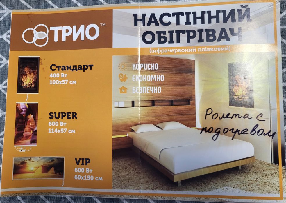 Інфрачервоний настінний обігрівач ролета прозорий плівковий Тріо