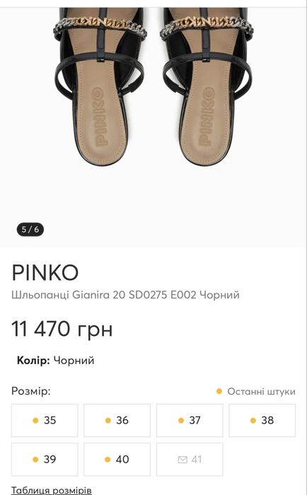 Мюлі Pinko 37, 38, 39, 40 оригінал бежеві та чорні