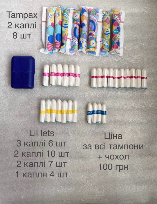 Тампони 1,2,3 каплі Tampax, Lunex, Lil lets, Kotex