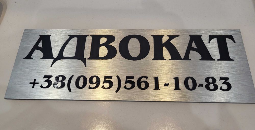 Адвокат: Юридичні послуги – повний спектр. Лише якісні послуги.