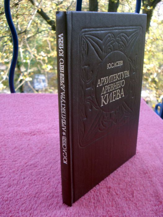 Книги по архитектуре - Киев архитектурный, др. историч.,учебные