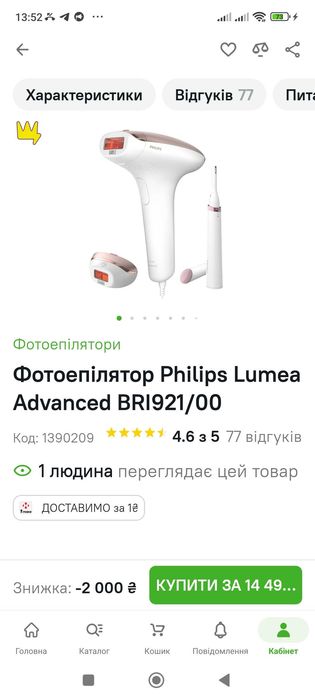 Фотоепілятор Philips з гарантією