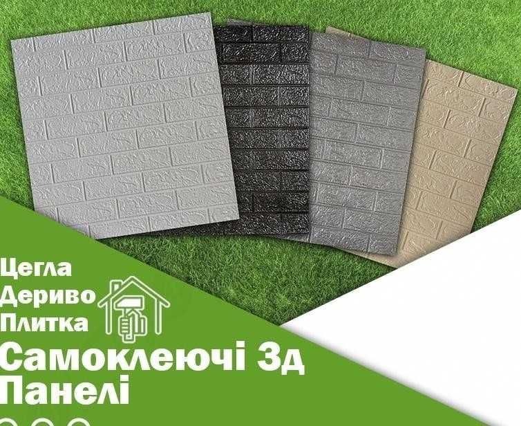 Імітація рейки самоклеючі панелі 3Д панель самоклеющиеся 3D панели