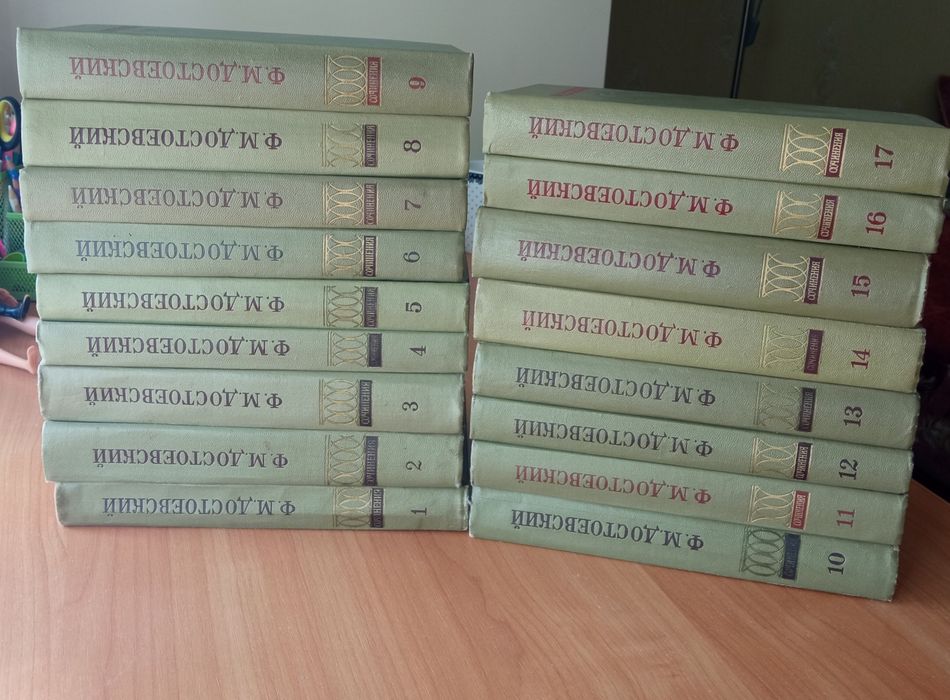 Достоевский в 17 томах