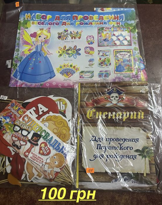 Все для святкування дня народження.