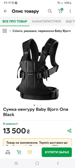 Рюкзак-кенгуру Babybjorn