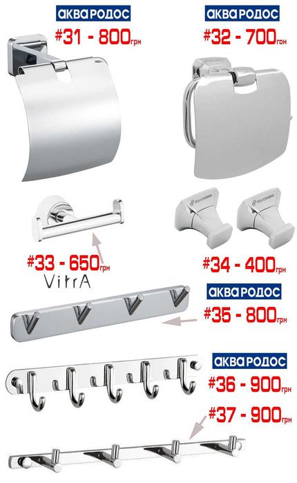 Розпродаж аксесуарів у ванну йоржики, гачки, тримачи паперу, рушників