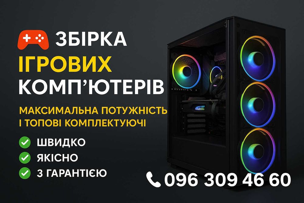 Збірка ігрових комп’ютерів | Потужність ПК під твій стиль гри!