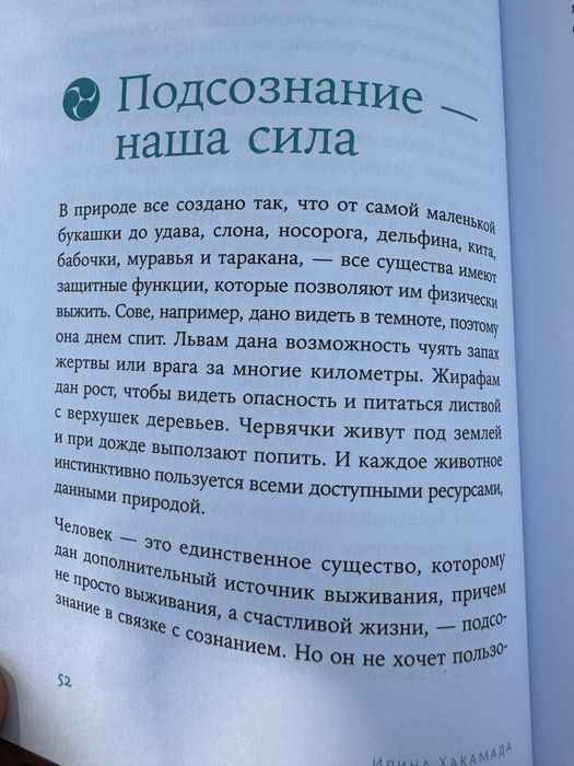 Книга.Ирина Хакамада «Чилософия»