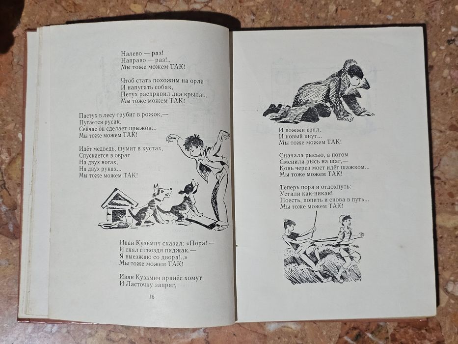 С. Михалков Мы с приятелем 1977 г.