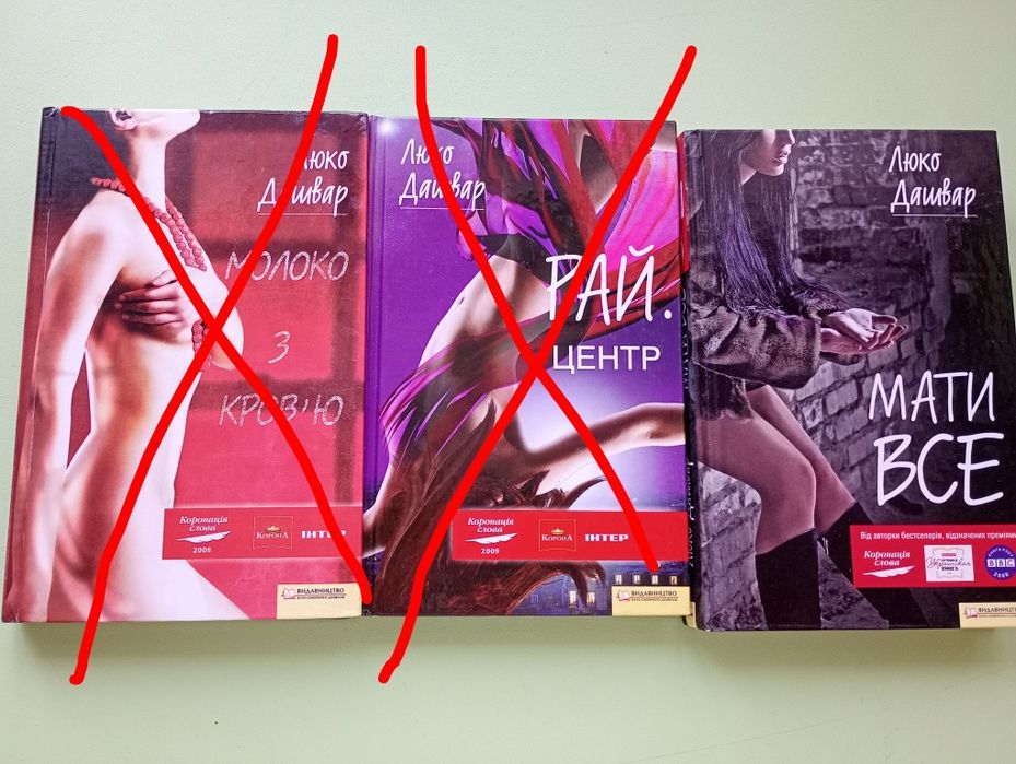 Люко Дашвар  Мати все