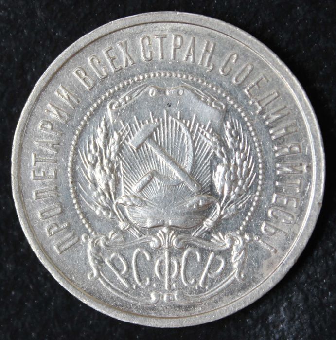 монета 50 копеек 1921,1922(АГ),1927 года