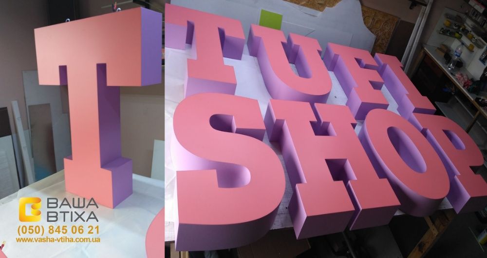 Объемные буквы, Световые Буквы, Светодиодные Буквы, Вывески, Лайтбокс