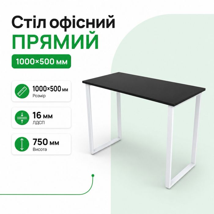 Стіл офісний прямий 100×50 см | Комп’ютерний стіл | Письмовий стіл