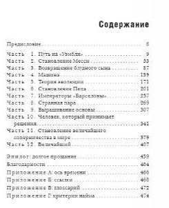 Футбол. Барса. Как создавалась лучшая команда в мире Хантер Г.