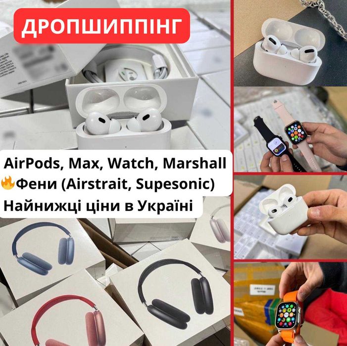 Постачальник товарів техніки AirPods, Watch, Marshall, Фени, Зарядки