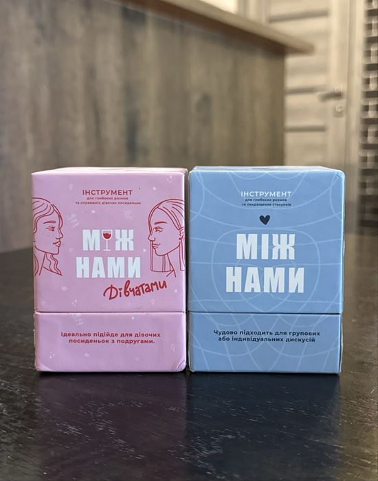 Набір настільних ігор «Між нами»