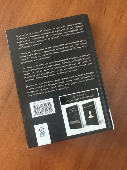 Книга перемен Крогерус М., Чеппелер Р.