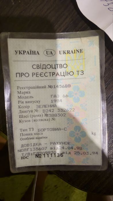 Газ 66 борт Дизель д-240