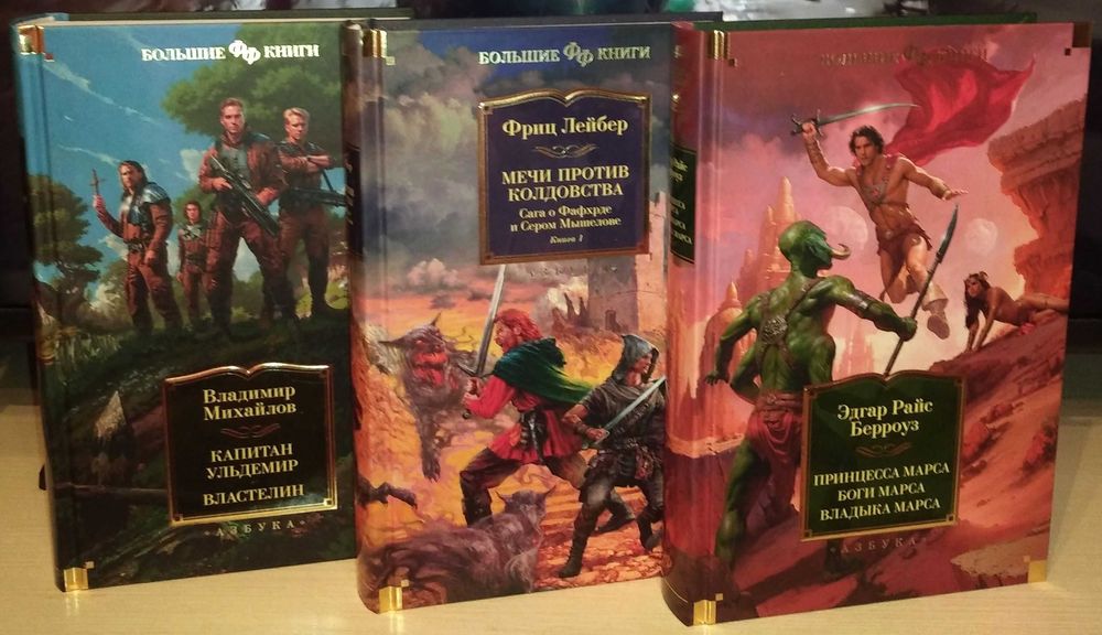 Фантастика и фэнтези. Большие книги