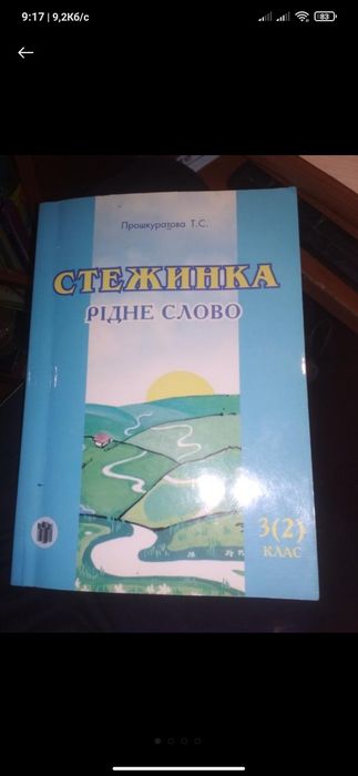 Рідна мова 2-3 клас