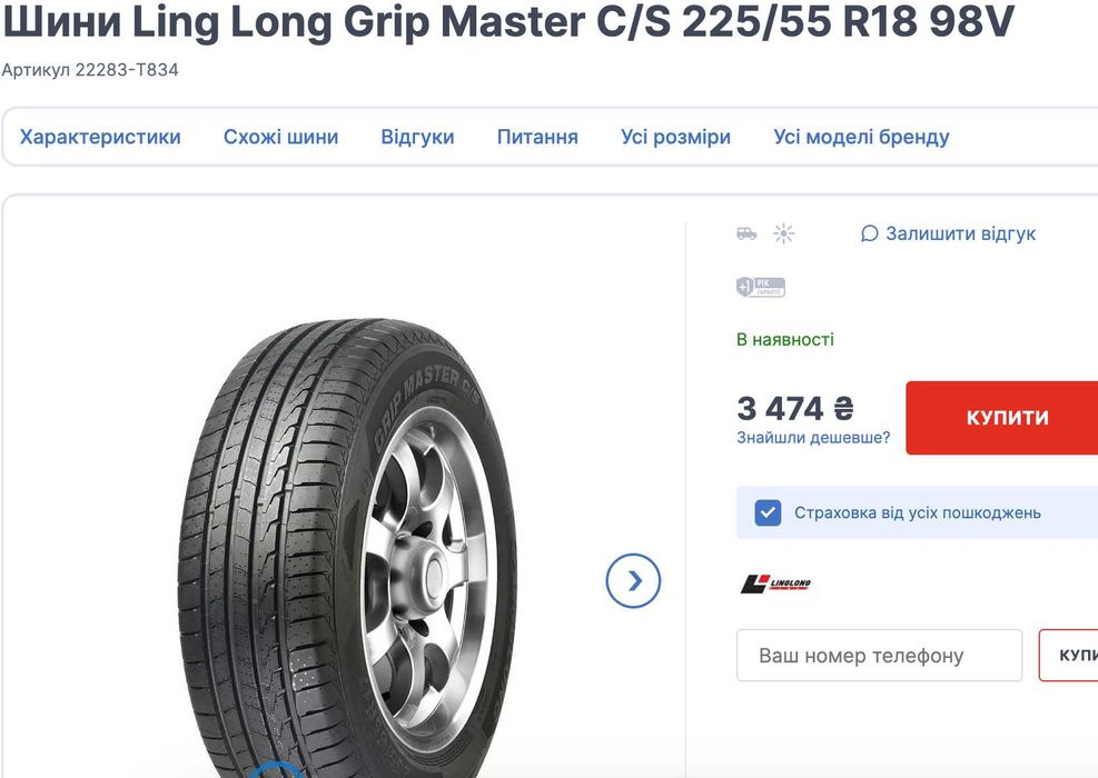 комплект Ling Long Grip Master C/S 225 55 R18 98V